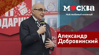 АЛЕКСАНДР ДОБРОВИНСКИЙ В КНИЖНОМ МАГАЗИНЕ «МОСКВА»