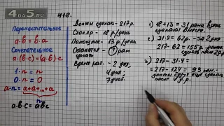 Упражнение 418 Математика 5 класс Виленкин Н.Я.