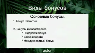 05 06 19, Марина Литвиненко «Маркетинг план компании Aclon  Практическое занятие  Ответы на вопросы»