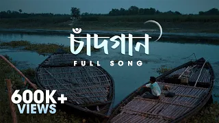 Chandgaan (চাঁদগান) | Birohi S2 | @SatyakiBanerjee1 | New Bengali Song | Uribaba