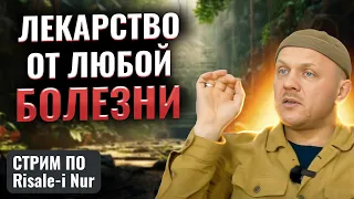 Наилучшее Лечение Против Любой Болезни | #здоровье #болезнь #духовность #ислам #религия