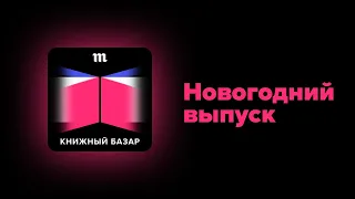 Галина Юзефович и Антон Долин (снова вместе!) обсуждают волшебные, смешные и страшные сказки