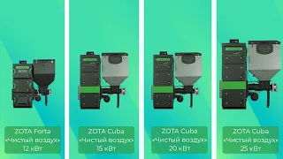 Чистый воздух с ZOTA