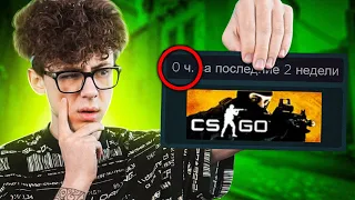 ЧТО БУДЕТ, ЕСЛИ НЕ ИГРАТЬ В CS:GO 2 НЕДЕЛИ?