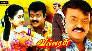 Vallarasu Full Movie HD | Vijaykanth | Devayani | Raghuvaran | P. Vasu