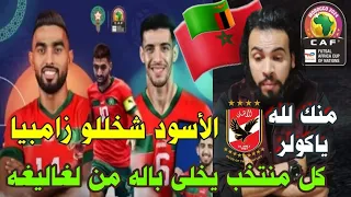 منتخب المغرب للفوتصال كسر الملعب على زامبيا ب 13 هدف استعدوا للشباشب ياولاد _ahmed sharkawy