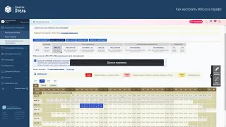 Как настроить MinLos в тарифе. Обучающее видео TravelLine