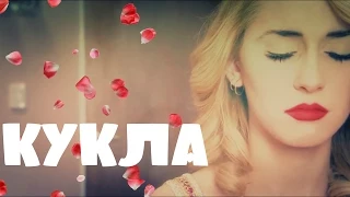 Людмила||Кукла