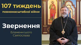 Глава УГКЦ у 107-й тиждень війни: Особливо хочемо згадати в молитві нашу зранену Одесу