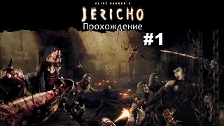 Clive Barkers Jericho - Прохождение #1