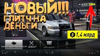 NFS HEAT | НОВЫЙ ГЛИЧ ВОТ ССЫЛКА https://www.youtube.com/watch?v=5CvyKVK1fU8&t=69s