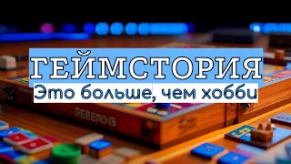 Вспоминаем игротеку 23 декабря. Как это было. Настольные игры, ГЕЙМСТОРИЯ, друзья.