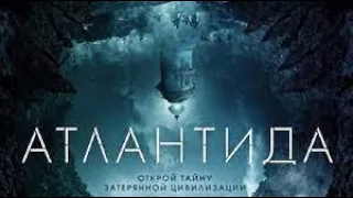 Фильм: Атлантида (2016) КРАТКИЙ ПЕРЕСКРАС