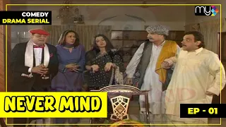 Comedy Drama Never Mind  |  Episode 1  |  Khalid Butt  | Sofia Ahmed  |  Jahangir Jani