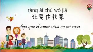 Canción China español sub HSK2  【让爱住我家 ràng ài zhù wǒ jiā】Carácter + pinyin + español听歌学汉语