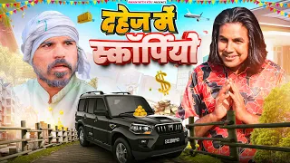 Dahej me scorpio | Aman Bhati | Aman With You