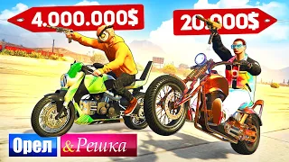 МОТОЦИКЛ КИБЕРПАНК за 4 ЛЯМА БАКСОВ!!! Бомж против Мажора - ОРЕЛ И РЕШКА: GTA 5 ONLINE