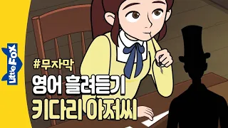 (무자막) 20분간 영어듣기 훈련 | 키다리 아저씨 Daddy Longlegs | 명작동화로 흘려듣기 | 자면서 영어듣기