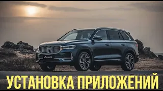 Geely Monjaro: Народная Прошивка от Bloodyrus. Третий экран, магазин приложений, управление жестами