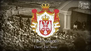 Serbian WW1 Folk Song - There, Far Away / Тамо далеко (Lyrics)