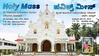 Holy Mass Live / St. Thomas Orthodox Syrian Church, Sastan