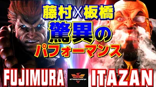 スト6✨藤村 [豪鬼] Vs 板橋 [ザンギエフ] 藤村x板橋 驚異のパフォーマンス  | Fujimura [Akuma] Vs Itazan [Zangief]✨SF6