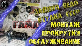 Всё о задней веловтулке советского образца Как убрать прокрутки Обслуживание