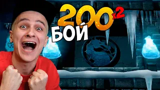 200 БОЙ! ВТОРОЙ РАЗ ПРОШЕЛ БАШНЮ ЛИН КУЭЙ! ДАЛИ НОВОГО ПЕРСОНАЖА