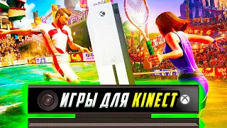 Топ Игр Для KINECT XBOX ONE | Игры для kinect | Игры для xbox one