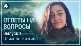 Ответы на вопросы. И внутри тебе станет легко