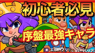 【スクバス】初心者でも勝てる！最強キャラと立ち回りの良し悪し！【スクワッドバスターズ】