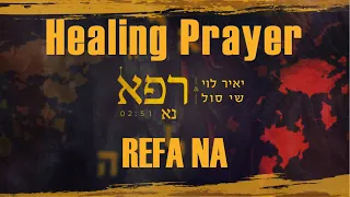 Yair Levi & Shai Sol- REFA NA יאיר לוי ושי סול- רפא נא Healing prayer song