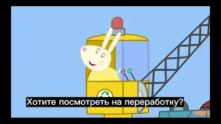 Peppa Pig на немецком с русскими субтитрами / Peppa Wutz (DE) - (Переработка)