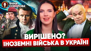 ⚡ТЕРМІНОВО!⚡НАТО у Києві! МАКРОН знову зчинив ІСТЕРИКУ на росії! 🔥Що відбувається? Яніна знає!