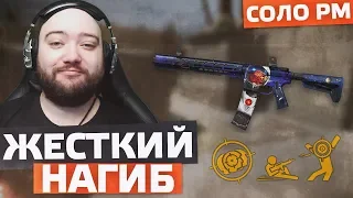 МОЖНО ЛИ ВСЕГДА В СОЛО ТАЩИТЬ ? 🔘 WarFace СОЛО РМ