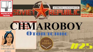 Гайд по отоплению в игре  Workers & Resources Soviet Republic.