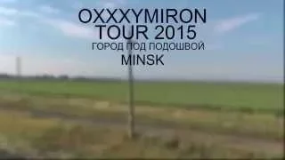 OXXXYMIRON В МИНСКЕ  ГОРОД ПОД ПОДОШВОЙ _ 16.11.2015 _ RE_PUBLIC