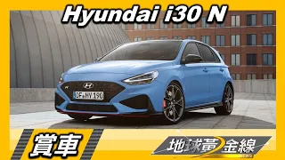 全台唯一!韓系高性能鋼砲Hyundai i30 N現身 賞車 地球黃金線 20220628