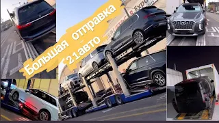 Отправка 21 авто из Кореи.