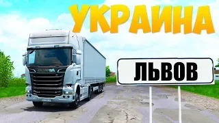 КАРТА УКРАИНЫ ЕДУ ВО ЛЬВОВ - EURO TRUCK SIMULATOR 2 #AlexFresh