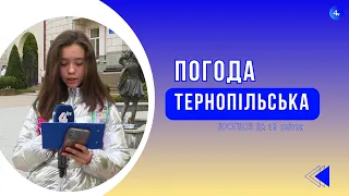 Тернопільська погода на 16 квітня 2024 року