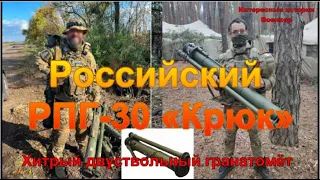 Российский РПГ-30 «Крюк». Хитрый двуствольный гранатомёт