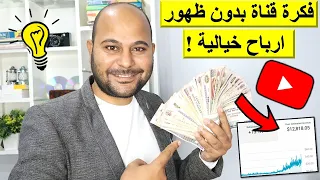 فكرة قناة يوتيوب بدون ظهور من الاقتباسات (نسخ ولصق) | ارباح تصل لـ 10000 دولار شهرياً