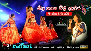 Neela Nayana Nil Induwara | Manjula Dilrukshi | Mathra | නීල නයන නිල් ඉඳුවර | මංජුලා දිල්රුක්ෂි