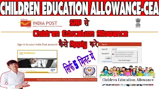 How To Apply Children Education Allowance Through SAP(ESS) Online.@SMARTCOMPUTERTUTORIAL