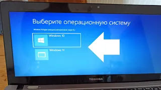 Как установить Windows 10 и Windows 11 на один ПК ?