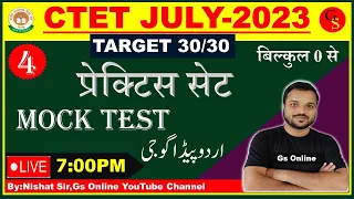 4:CTET JULY-2023 Urdu Pedagogy|Mock Test | प्रेक्टिस सेट |اردو پیڈاگوجی معروضی سوالات|by: NIshat Sir