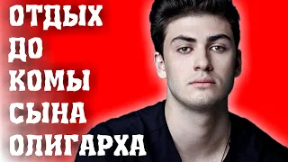 СЫН МИЛЛИАРДЕРА СЕРГЕЯ САРКИСОВА ВЫШЕЛ ИЗ КОМЫ/СЫН ОЛИГАРХА ПЕРЕБРАЛ НА ВЕЧЕРИНКЕ