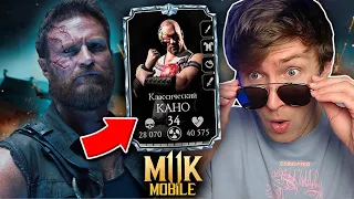 ИГРАЮ ЗА КАНО ИЗ ФИЛЬМА МОРТАЛ КОМБАТ 2021 В Mortal Kombat Mobile!