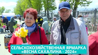 Cельскохозяйственная ярмарка «Весна Сахалина - 2024»